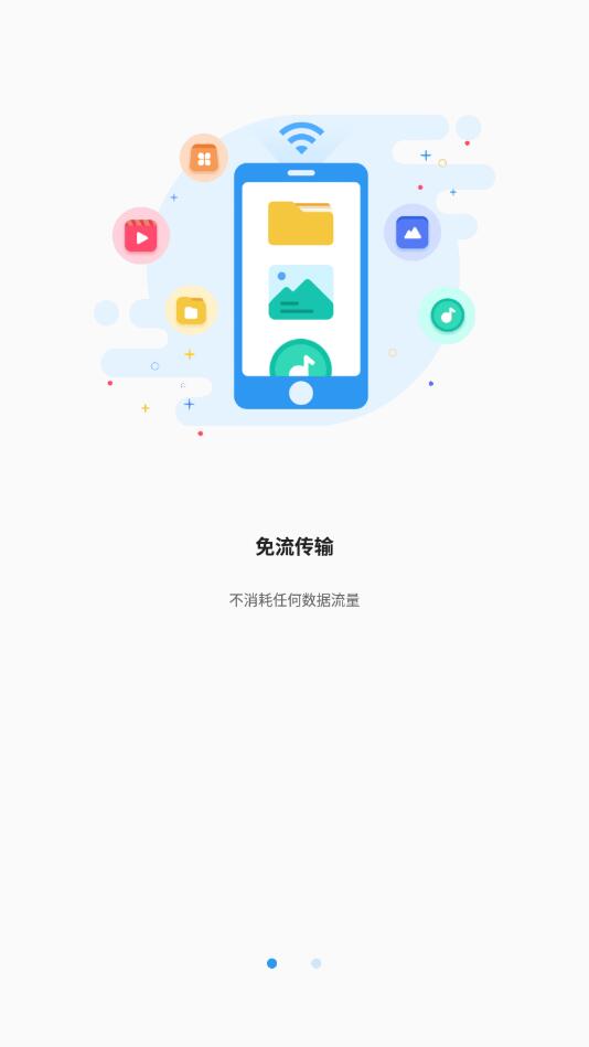 悠米传输APP