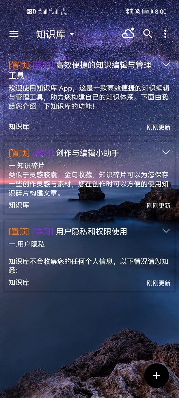 知识库APP