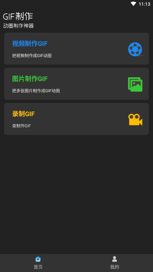 动图制作助手APP