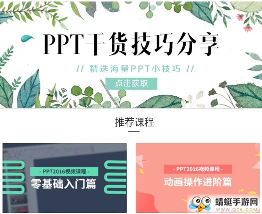 PPT制作教程app