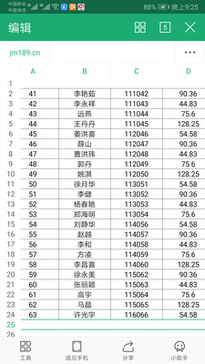 金鸣表格文字识别