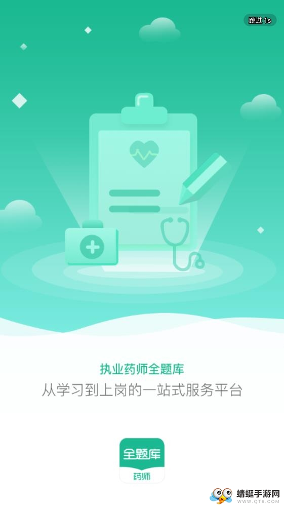 执业药师全题库