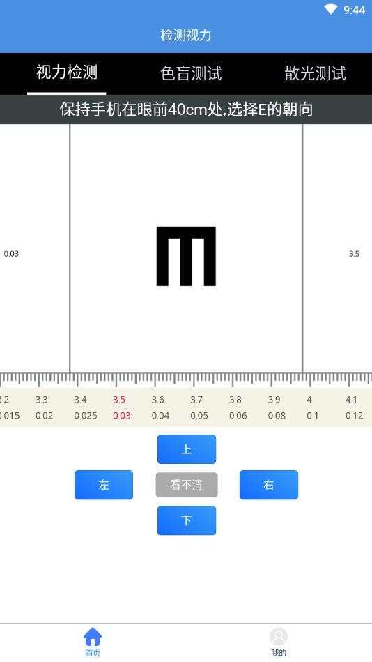 智慧视力测试