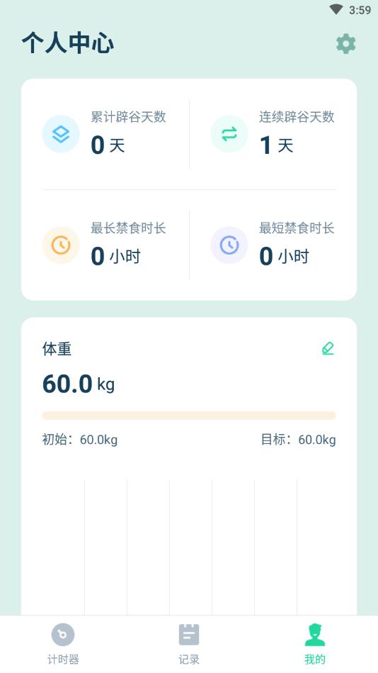 辟谷计时器APP