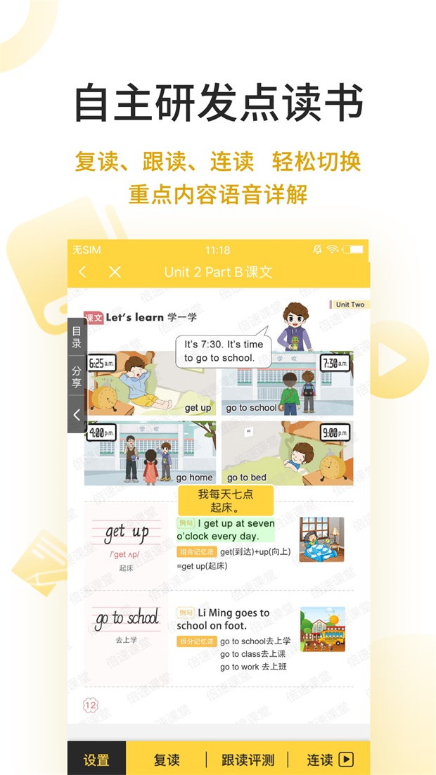 倍速点学APP