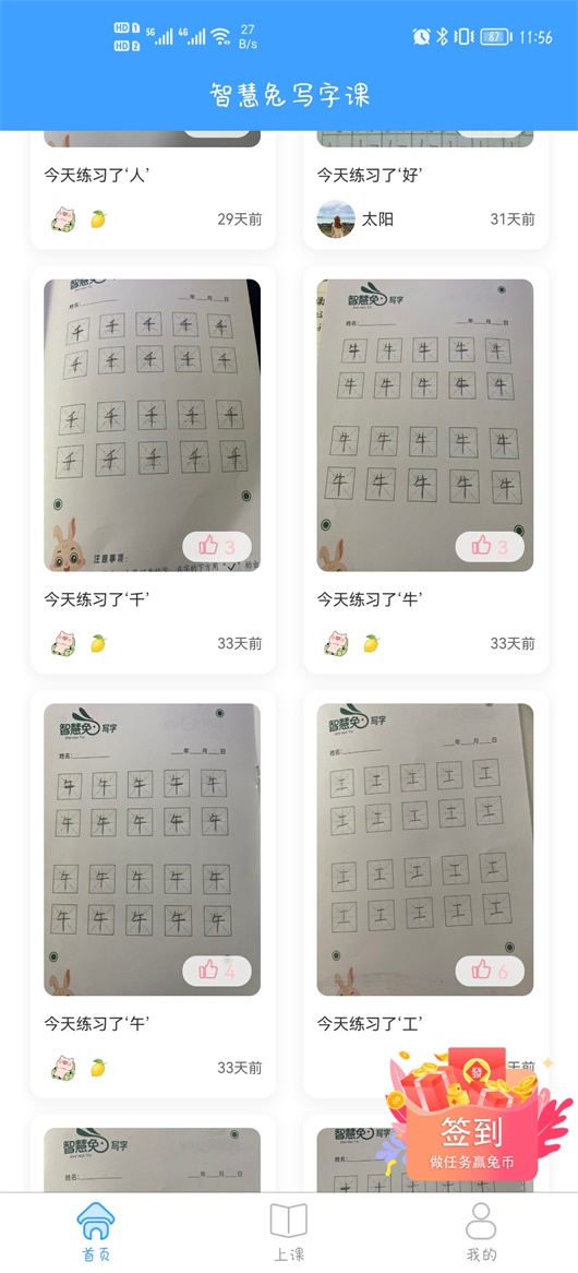 智慧兔写字课APP