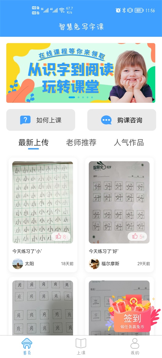 智慧兔写字课