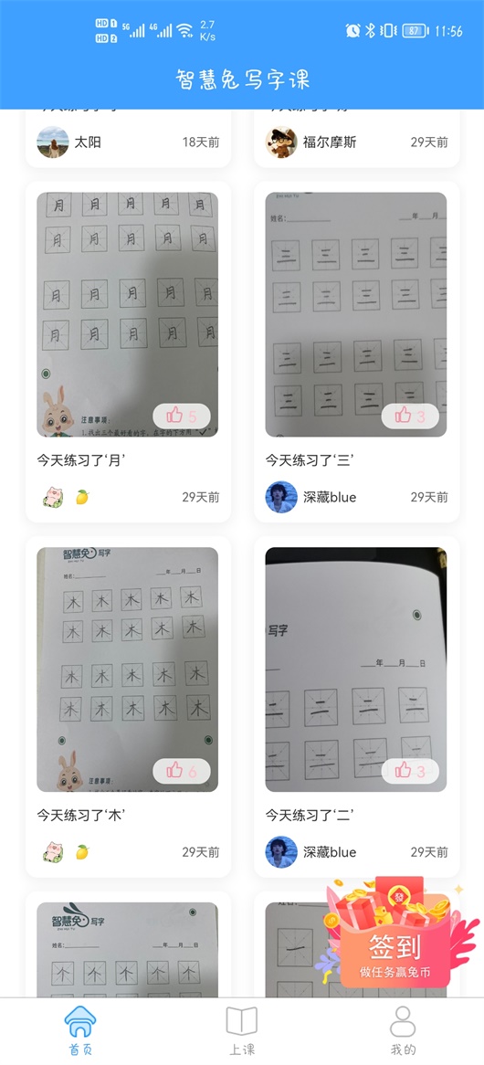 智慧兔写字课