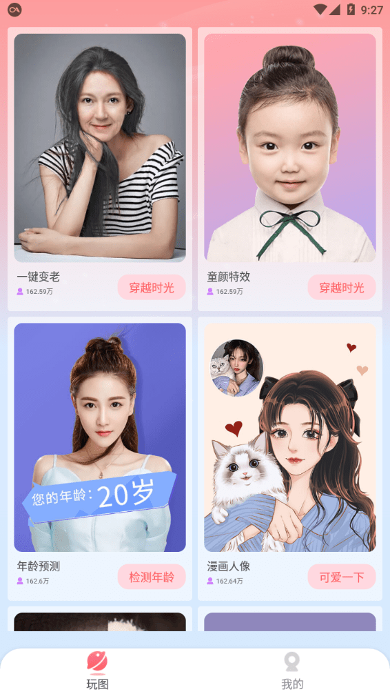 一起玩图APP