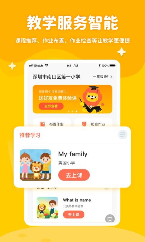 叮咚课堂教师端app最新下载