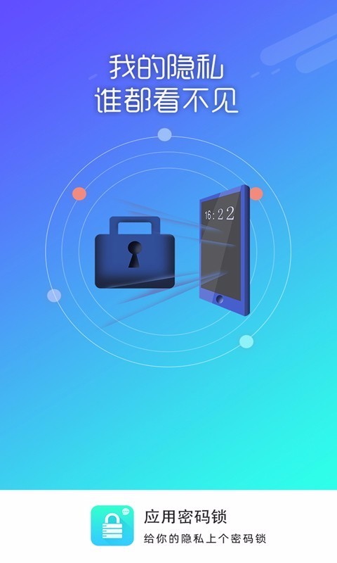 应用密码锁安卓版下载安装