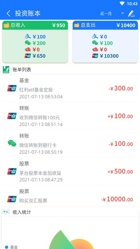 门店记账宝APP