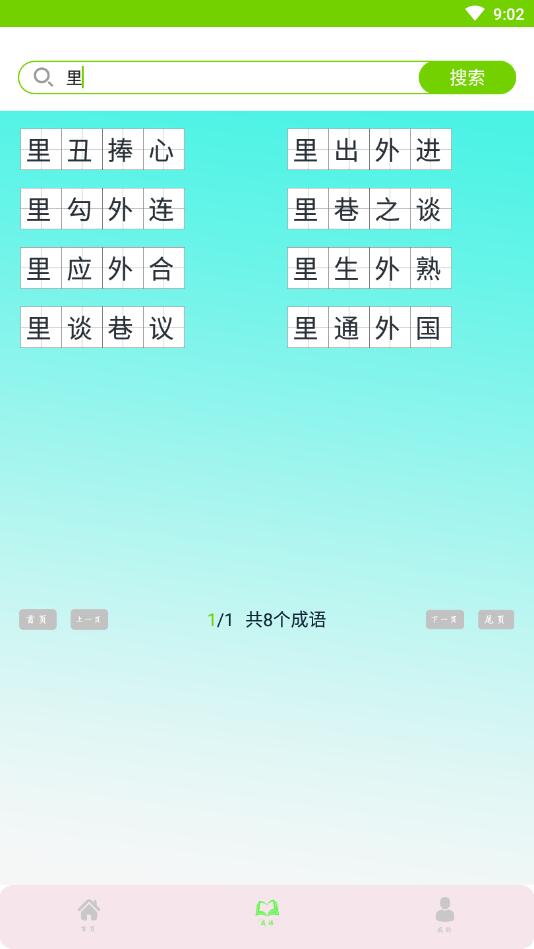 拍照搜答案APP