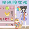 多巴胺穿搭大师app最新版