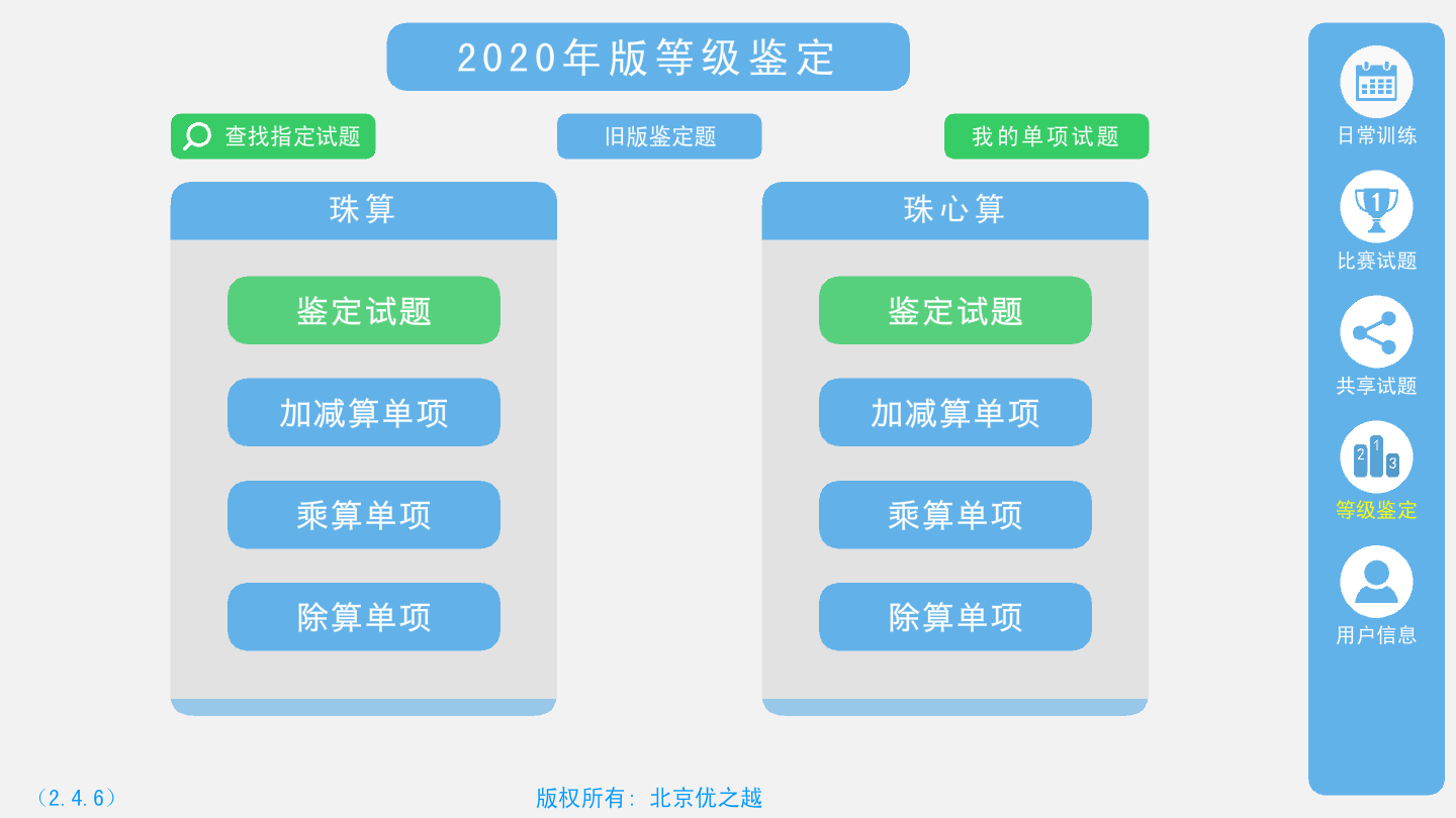 珠心算出题app软件