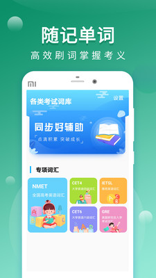 默默记单词app