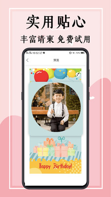 悦请柬（电子请柬制作）app