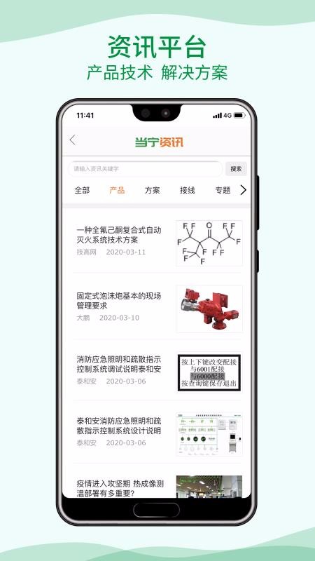 当宁消防网