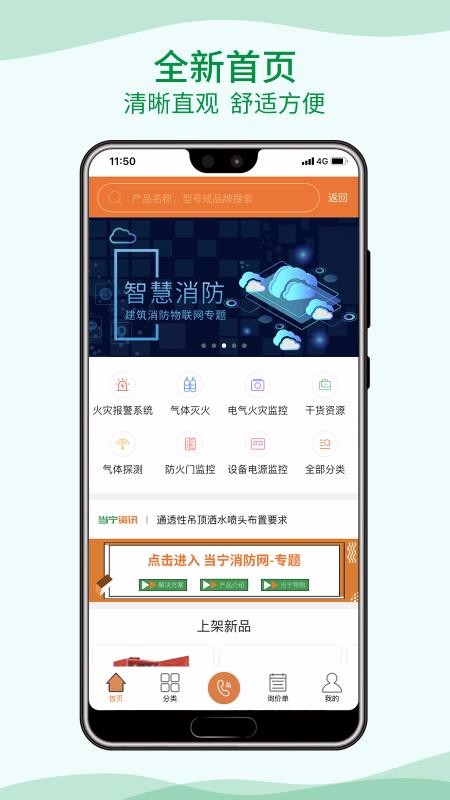 当宁消防网2024版下载