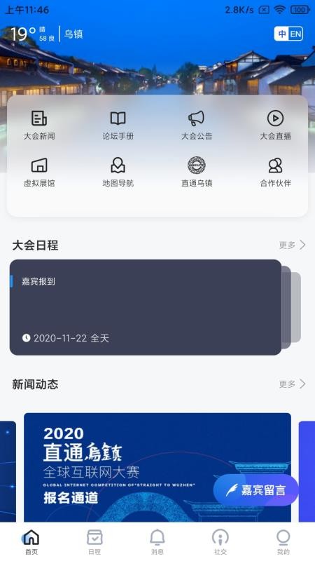 乌镇峰会app最新下载