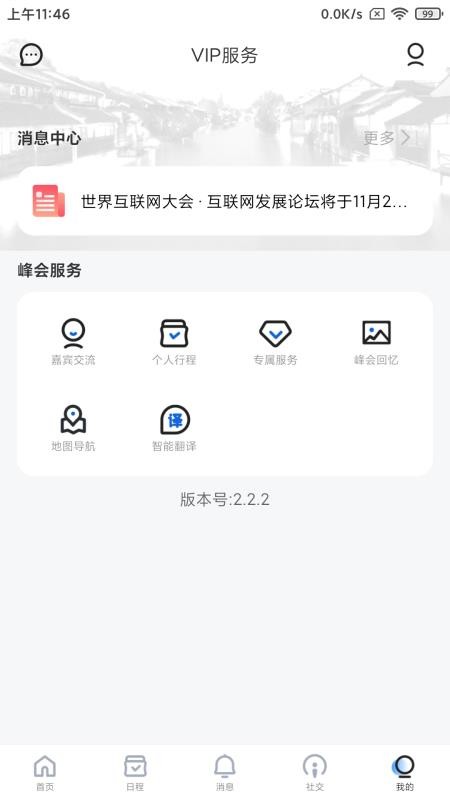 乌镇峰会app最新下载