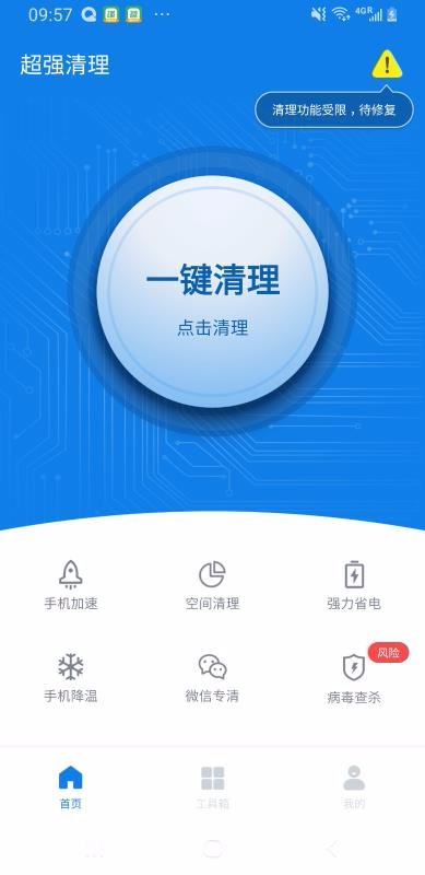 一键闪电清理安卓版下载安装