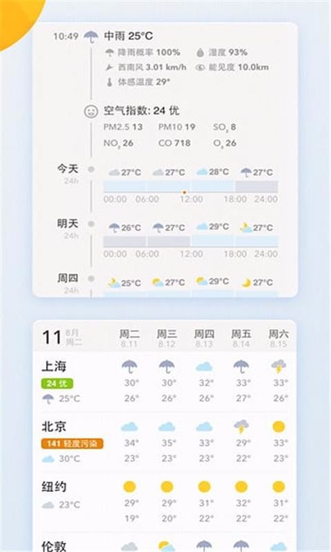 我的天气app最新下载