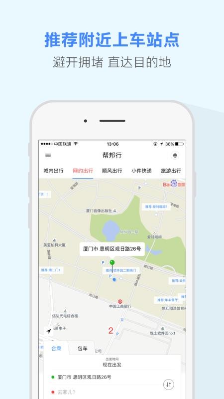 帮邦行app下载安装