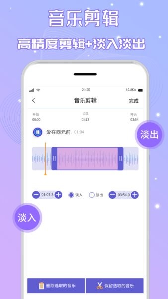 手机音乐剪辑软件