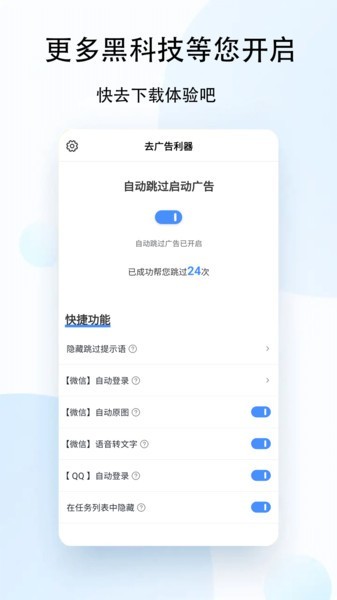 去广告利器app