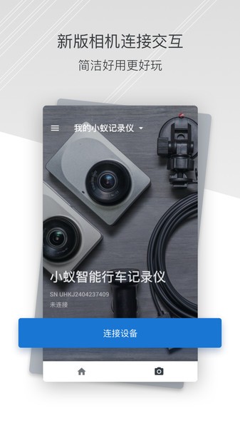 小蚁行车助手app