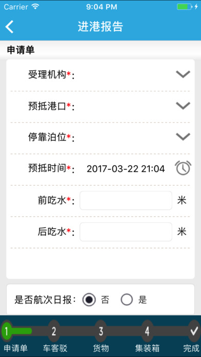 船舶报告系统最新版