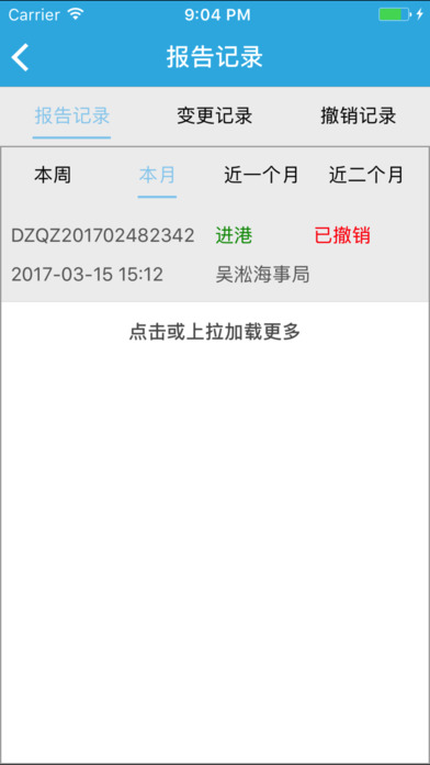 船舶报告系统最新版