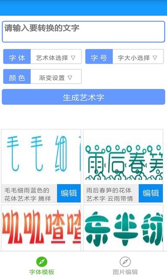 艺术字体app