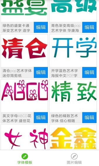 艺术字体app