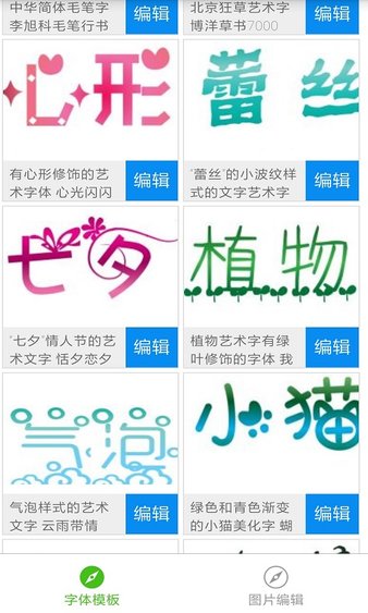 艺术字体app