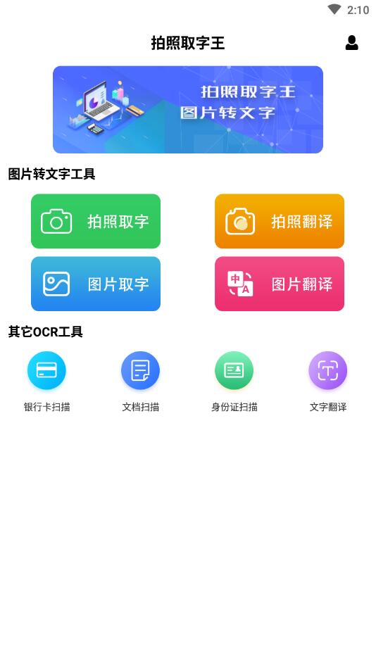 拍照取字王APP