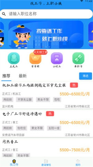 职小侠APP