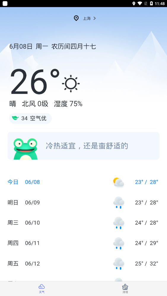 天气大师