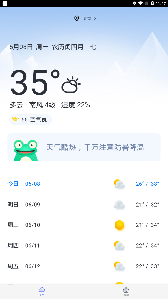 天气大师