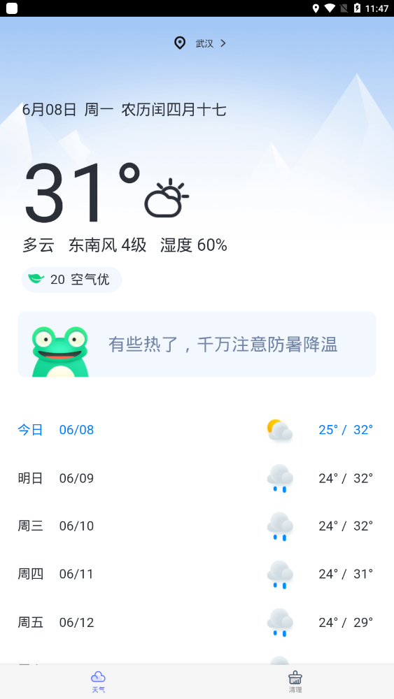 天气大师