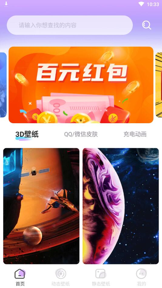 幻彩壁纸4Dapp