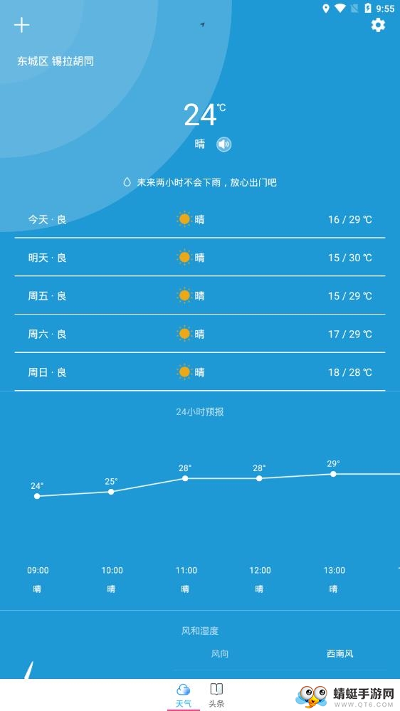 天气预报通