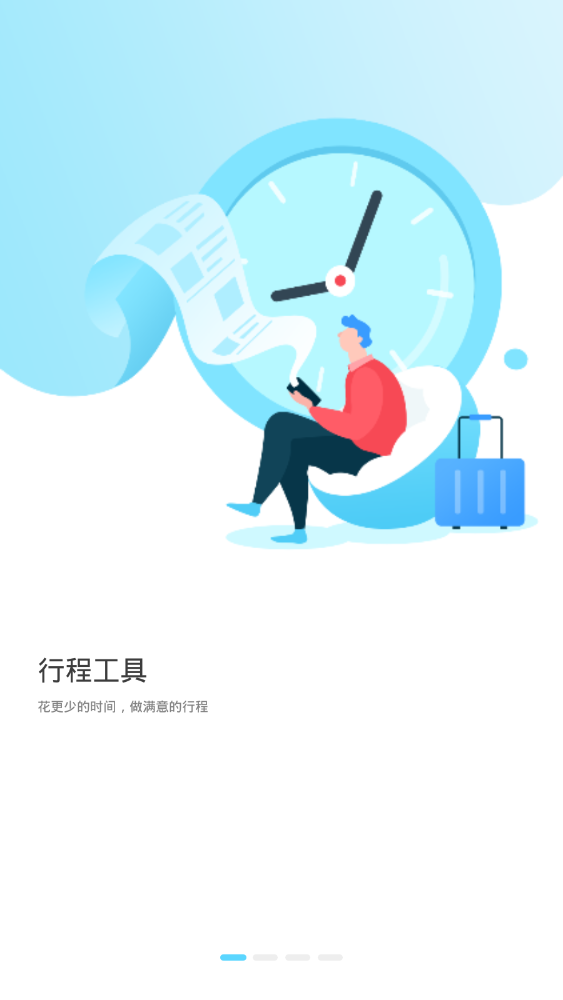 与途旅游