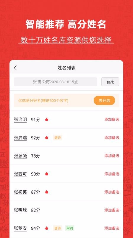 起名神器安卓版最新版下载