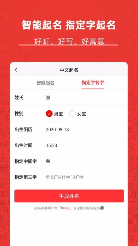 起名神器安卓版最新版下载
