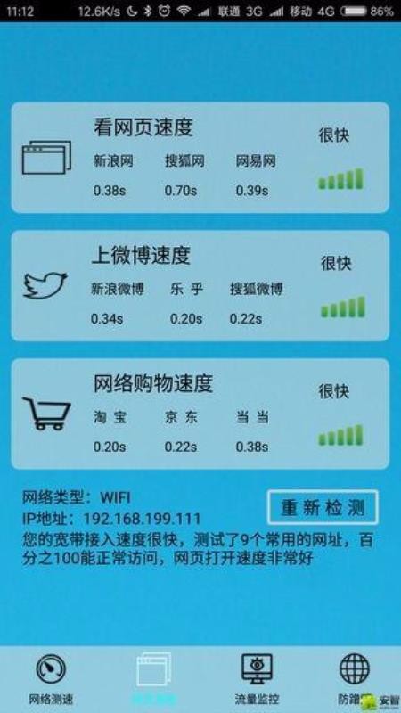 极简测速最新安卓2024版