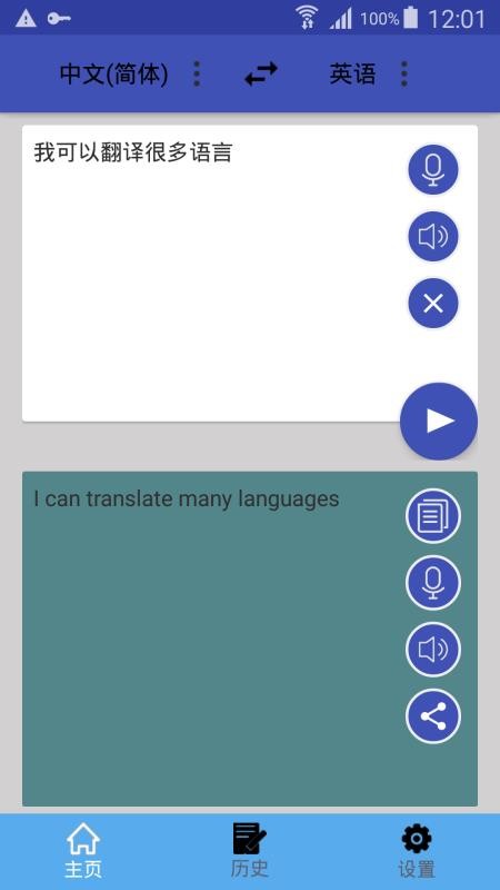多语言翻译安卓最新下载