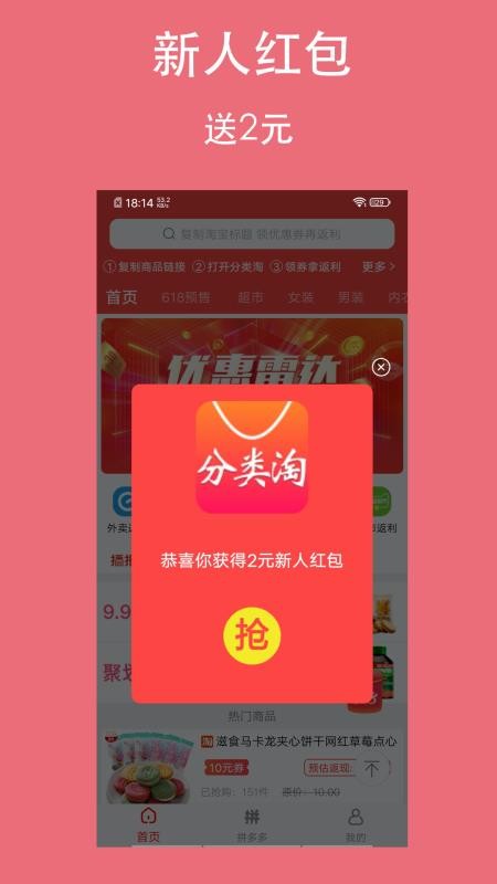 分类淘安卓app下载