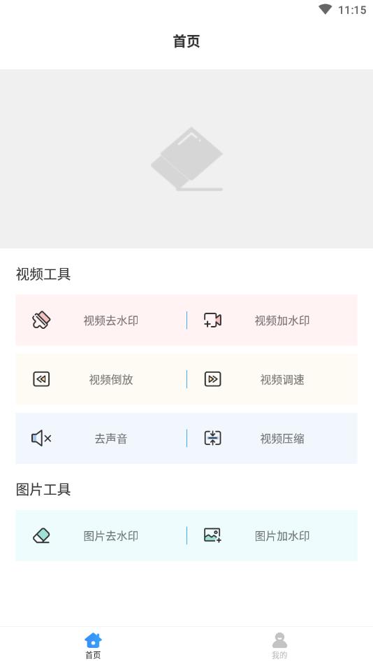 视频去水印相机官方版